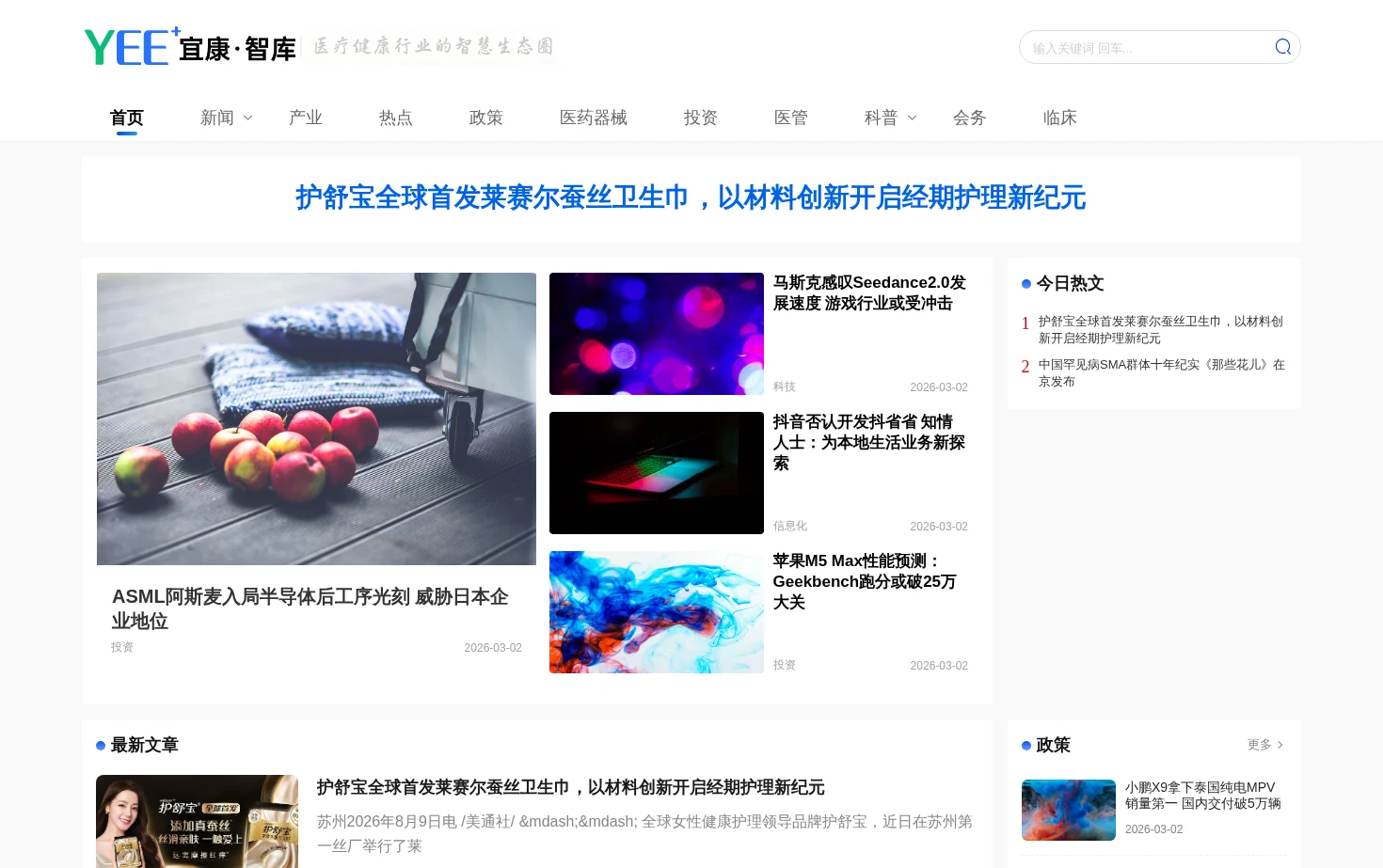 宜康智库 页面快照
